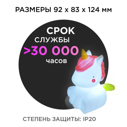 Светильник-ночник OGM Единорог NL-12 Светильник-ночник OGM Единорог NL-12