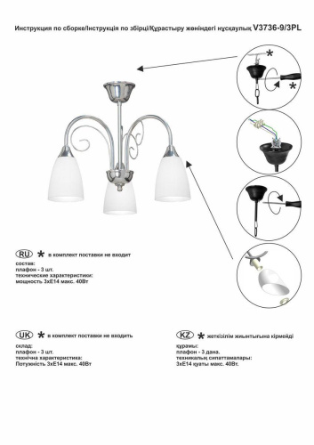 Потолочная люстра Vitaluce V3736-9/3PL Потолочная люстра Vitaluce V3736-9/3PL