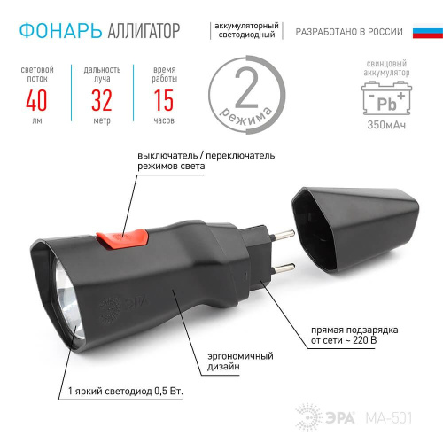 Ручной светодиодный фонарь ЭРА аккумуляторный 145х61 40 лм MA-501 Б0033770 Ручной светодиодный фонарь ЭРА аккумуляторный 145х61 40 лм MA-501 Б0033770