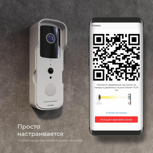 Видеозвонок Elektrostandard 76105/00 белый 4690389185533 Видеозвонок Elektrostandard 76105/00 белый 4690389185533