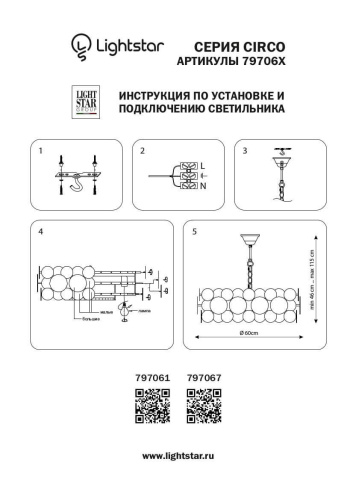 Подвесной светильник Lightstar Circo 797061