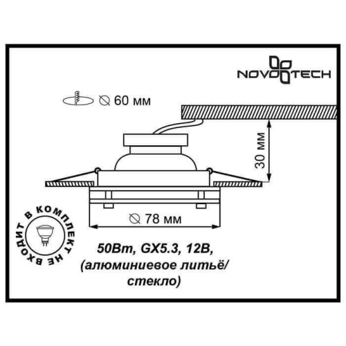 Встраиваемый светильник Novotech Spot Round 369172 Встраиваемый светильник Novotech Spot Round 369172