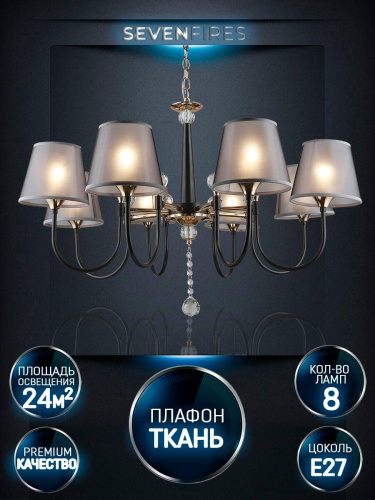 Подвесная люстра Seven Fires Gilliana WD3585/8H-CF-FGD-BK Подвесная люстра Seven Fires Gilliana WD3585/8H-CF-FGD-BK