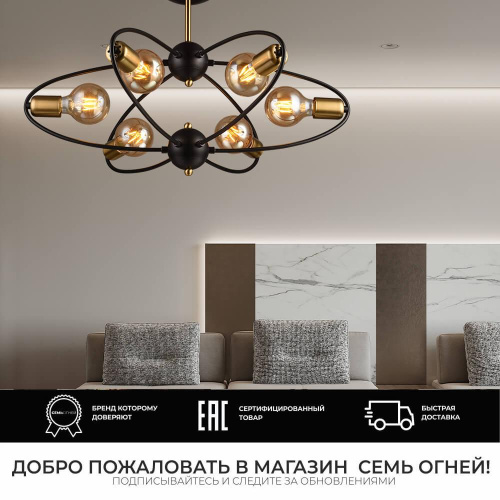 Потолочная люстра Seven Fires Alona SF3335/6C-BK-AB Потолочная люстра Seven Fires Alona SF3335/6C-BK-AB