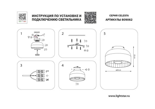 Потолочный светодиодный светильник Lightstar Celesta 809062 Потолочный светодиодный светильник Lightstar Celesta 809062