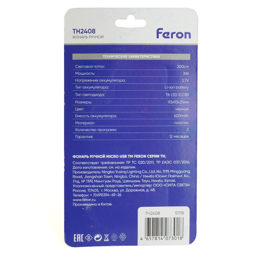 Фонарь ручной Feron TH2408 с аккумулятором USB ZOOM 51118 Фонарь ручной Feron TH2408 с аккумулятором USB ZOOM 51118
