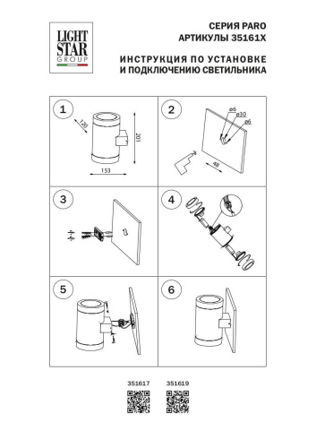 Уличный настенный светильник Lightstar Paro 351619 Уличный настенный светильник Lightstar Paro 351619