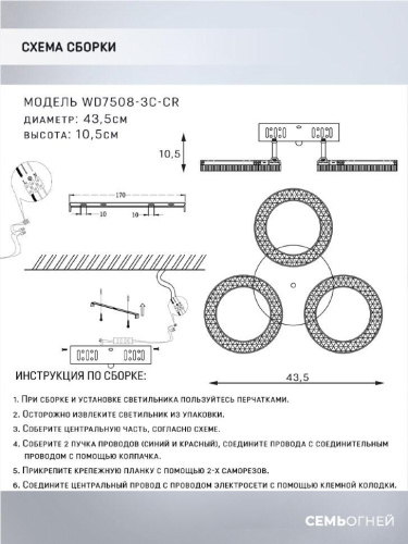 Потолочная светодиодная люстра Seven Fires Ronni WD7506/3C-CR Потолочная светодиодная люстра Seven Fires Ronni WD7506/3C-CR