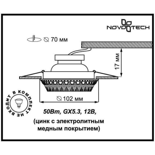 Встраиваемый светильник Novotech Vintage 370008