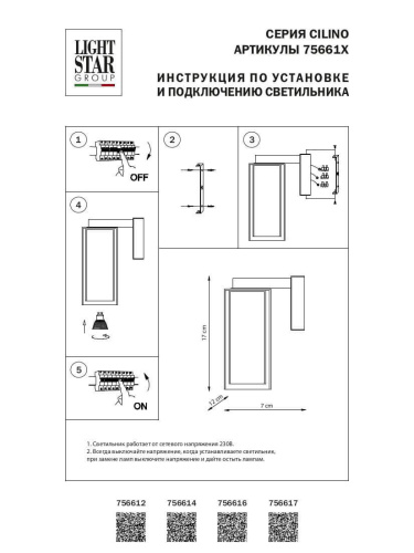 Бра Lightstar Cilino 756616 Бра Lightstar Cilino 756616