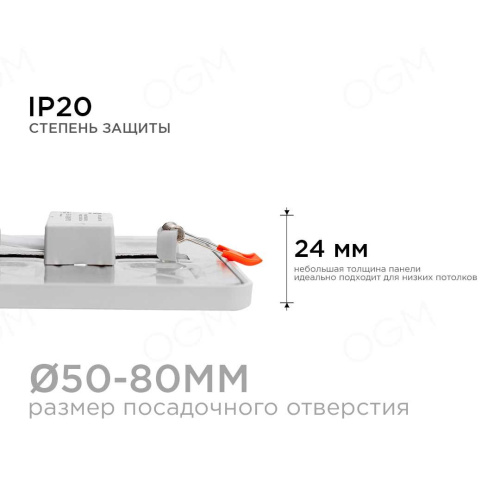 Встраиваемая светодиодная панель OGM LP-17 Встраиваемая светодиодная панель OGM LP-17