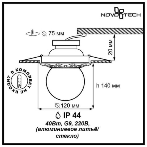 Встраиваемый светильник Novotech Sphere 369979 Встраиваемый светильник Novotech Sphere 369979