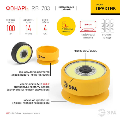 Рабочий светодиодный фонарь ЭРА Практик от батареек 100 лм RB-703 Б0027822 Рабочий светодиодный фонарь ЭРА Практик от батареек 100 лм RB-703 Б0027822