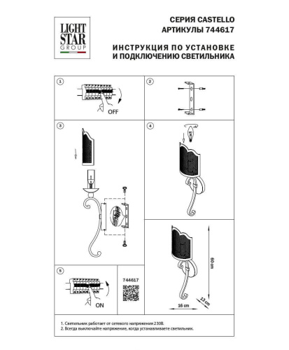 Бра Lightstar Castello 744617 Бра Lightstar Castello 744617