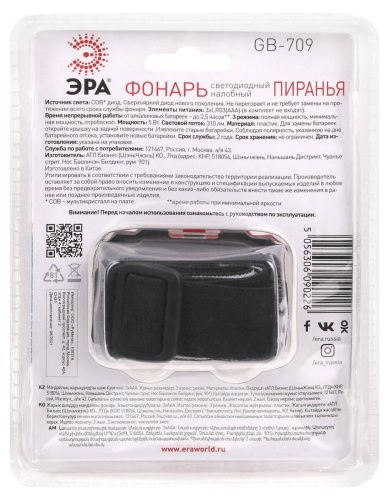 Налобный светодиодный фонарь ЭРА Пиранья от батареек 32х45х60 310 лм GB-709 Б0052751 Налобный светодиодный фонарь ЭРА Пиранья от батареек 32х45х60 310 лм GB-709 Б0052751