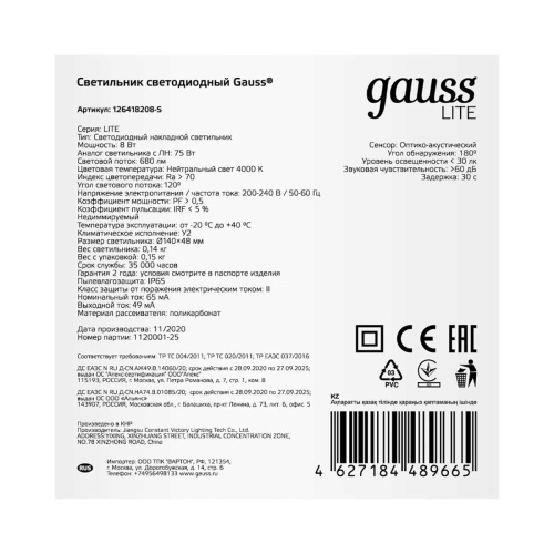 Настенно-потолочный светодиодный светильник Gauss Eco IP65 126418208 Настенно-потолочный светодиодный светильник Gauss Eco IP65 126418208