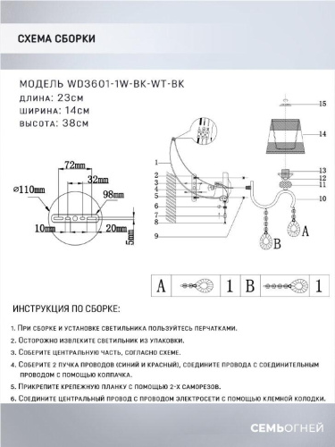 Бра Seven Fires Dagni WD3601/1W-BK-WT-BK Бра Seven Fires Dagni WD3601/1W-BK-WT-BK