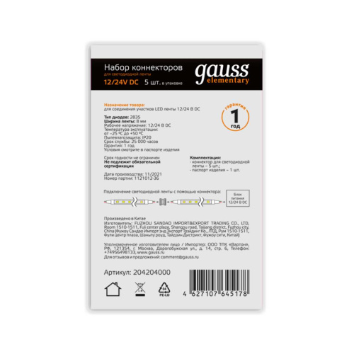 Коннектор для светодиодной ленты 2835/60SMD Gauss (5 шт) 204204000 Коннектор для светодиодной ленты 2835/60SMD Gauss (5 шт) 204204000