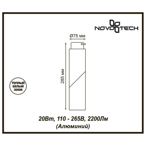 Трековый светодиодный светильник Novotech Port Union 357838 Трековый светодиодный светильник Novotech Port Union 357838