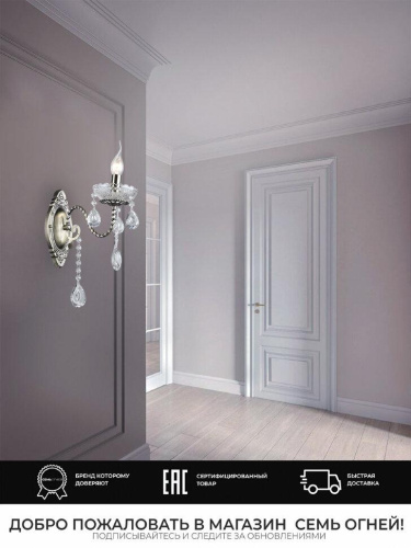 Бра Seven Fires Balint WD3593/1W-AB-CL Бра Seven Fires Balint WD3593/1W-AB-CL