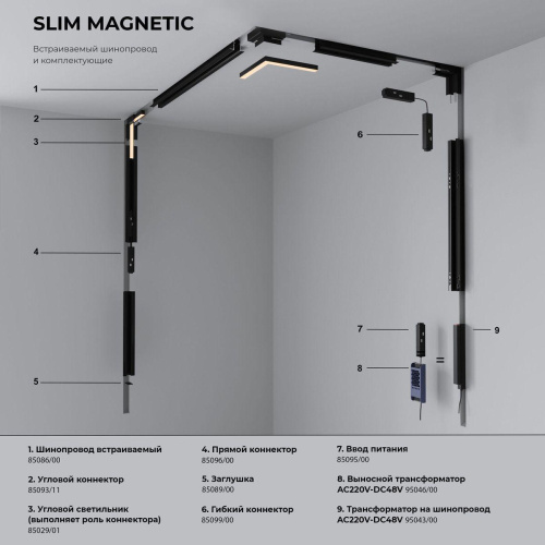 Трековый светодиодный светильник Elektrostandard Slim Magnetic 85002/01 a067374 Трековый светодиодный светильник Elektrostandard Slim Magnetic 85002/01 a067374