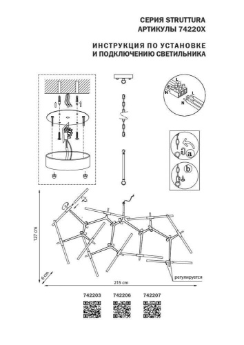 Подвесная люстра Lightstar Struttura 742206 Подвесная люстра Lightstar Struttura 742206
