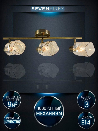 Спот Seven Fires Oreli SF4703/3C-AB-AM Спот Seven Fires Oreli SF4703/3C-AB-AM