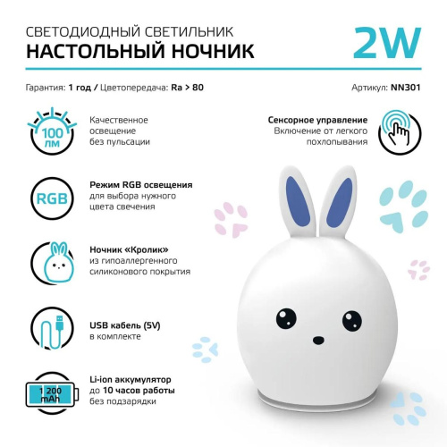 Настольный светодиодный детский ночник Gauss кролик NN301 Настольный светодиодный детский ночник Gauss кролик NN301