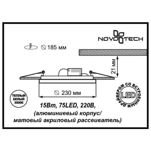 Встраиваемый светильник Novotech Peili 357271