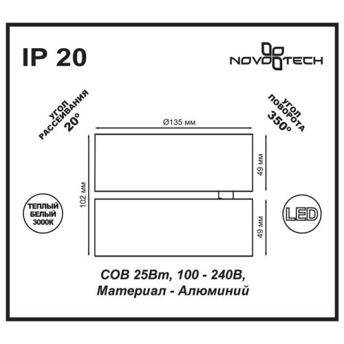 Светодиодный спот Novotech Tubo Over 357473 Светодиодный спот Novotech Tubo Over 357473
