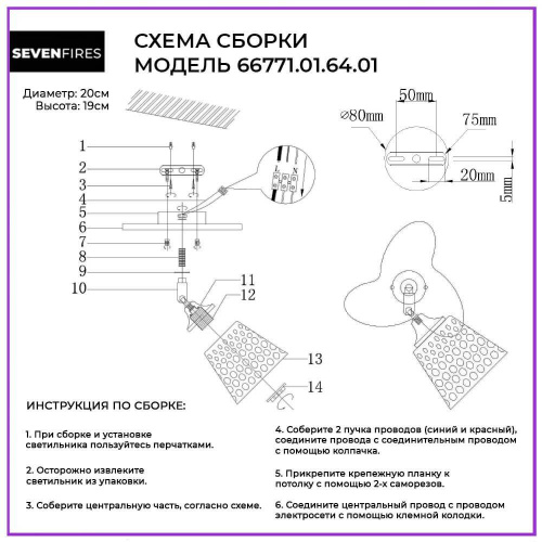 Спот Seven Fires Veyla 66771.01.64.01 Спот Seven Fires Veyla 66771.01.64.01