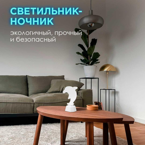 Светильник-ночник OGM Дельфин NL-07 Светильник-ночник OGM Дельфин NL-07