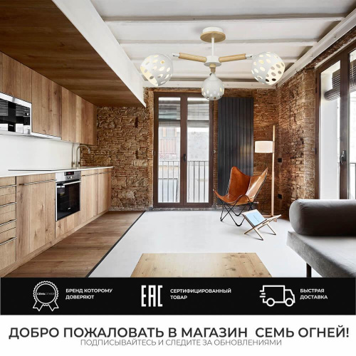 Люстра Seven Fires SF3325/3C-WT-WD Люстра Seven Fires SF3325/3C-WT-WD