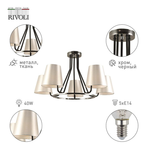 Потолочная люстра Rivoli Florence 2086-305 Б0055636 Потолочная люстра Rivoli Florence 2086-305 Б0055636