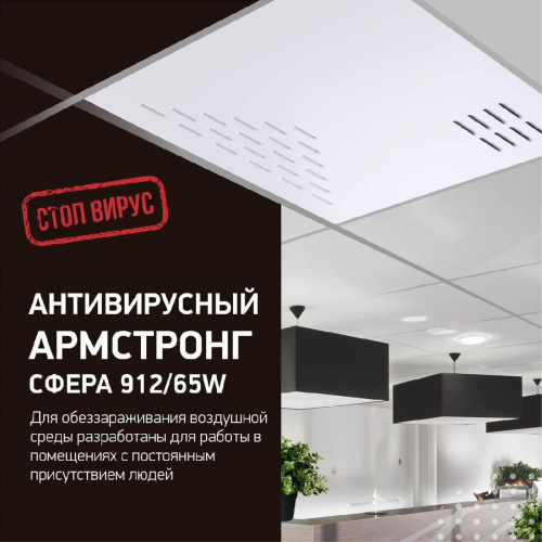 Ультрафиолетовый бактерицидный рециркулятор Led4U Армстронг Сфера 912/65 Ультрафиолетовый бактерицидный рециркулятор Led4U Армстронг Сфера 912/65
