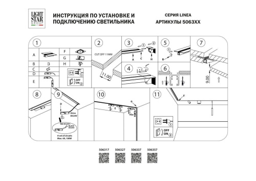 Шинопровод встраиваемый Lightstar Linea 506317 Шинопровод встраиваемый Lightstar Linea 506317