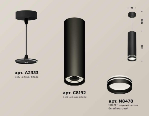 Комплект подвесного светильника Ambrella light Techno Spot XP (A2333, C8192, N8478) XP8192004 Комплект подвесного светильника Ambrella light Techno Spot XP (A2333, C8192, N8478) XP8192004