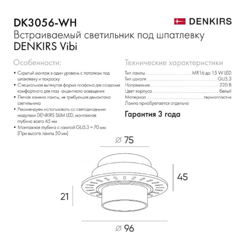 Встраиваемый светильник Denkirs Vibi DK3056-WH Встраиваемый светильник Denkirs Vibi DK3056-WH
