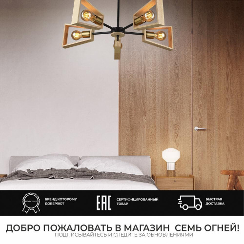 Потолочная люстра Seven Fires Sherlas SF3334/5C-BK-AB-WD Потолочная люстра Seven Fires Sherlas SF3334/5C-BK-AB-WD
