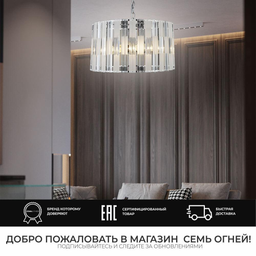 Подвесная люстра Seven Fires Rian SF3333/6H-CR-CL Подвесная люстра Seven Fires Rian SF3333/6H-CR-CL