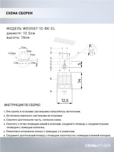 Потолочный светильник Seven Fires Beteni WD3567/1C-BK-CL Потолочный светильник Seven Fires Beteni WD3567/1C-BK-CL