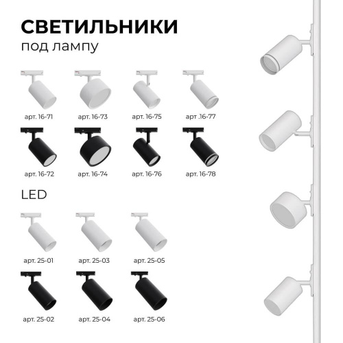 Трековый светильник Apeyron 16-73 Трековый светильник Apeyron 16-73