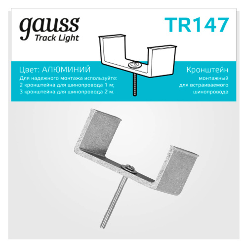 Кронштейн монтажный Gauss TR147 Кронштейн монтажный Gauss TR147