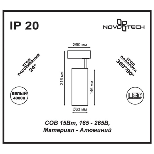 Светодиодный спот Novotech Over Selene 357549 Светодиодный спот Novotech Over Selene 357549