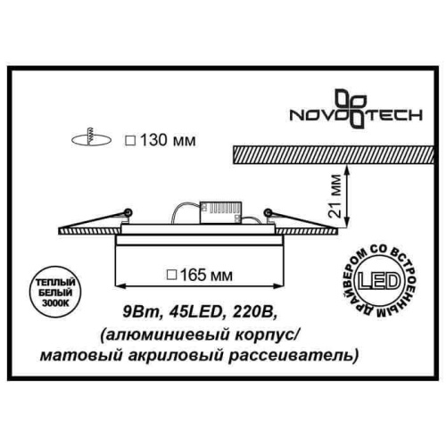 Встраиваемый светильник Novotech Peili 357272 Встраиваемый светильник Novotech Peili 357272