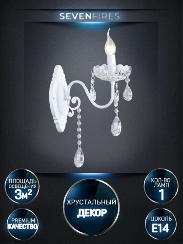 Бра Seven Fires Dzheza WD3592/1W-WT-CL Бра Seven Fires Dzheza WD3592/1W-WT-CL