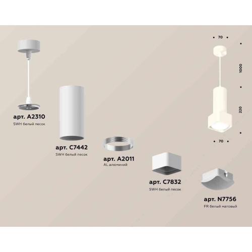 Комплект подвесного светильника Ambrella light Techno Spot XP7832003 SWH/FR белый песок/белый матовый (A2310, C7442, A2011, C7832, N7756) Комплект подвесного светильника Ambrella light Techno Spot XP7832003 SWH/FR белый песок/белый матовый (A2310, C7442, A2011, C7832, N7756)