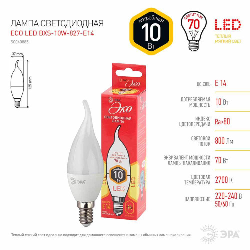 Лампа светодиодная ЭРА E14 10W 2700K матовая ECO LED BXS-10W-827-E14 Б0040885 Лампа светодиодная ЭРА E14 10W 2700K матовая ECO LED BXS-10W-827-E14 Б0040885