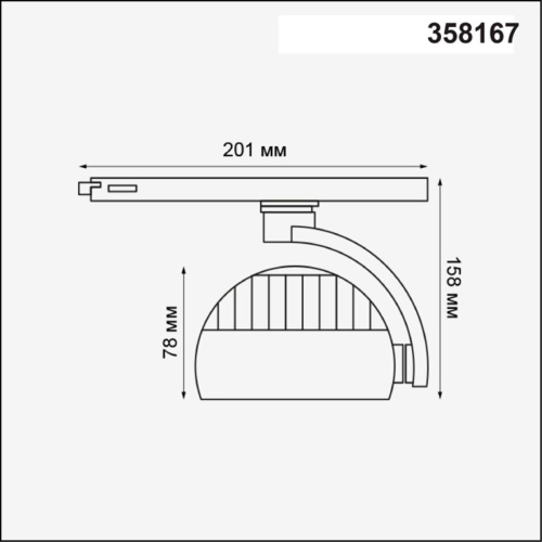 Трековый светодиодный светильник Novotech Port Curl 358167 Трековый светодиодный светильник Novotech Port Curl 358167