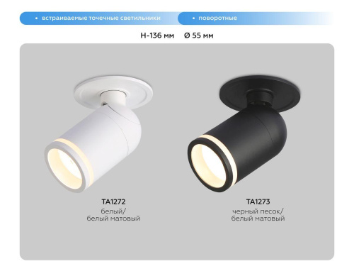 Встраиваемый спот Ambrella light Techno Spot Move TA1273 Встраиваемый спот Ambrella light Techno Spot Move TA1273